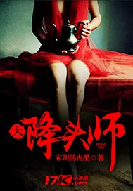《大降头师》小说封面