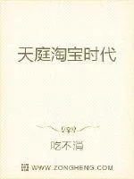 《天庭淘宝时代》小说封面