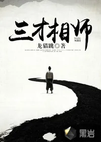 《三才相师》小说封面