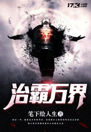 《治霸万界》小说封面