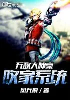 《无敌大神豪败家系统》小说封面