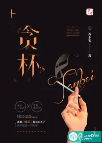 《贪杯》小说封面