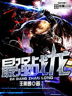 《最强战龙》小说封面