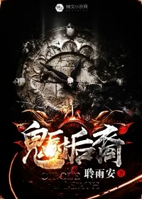 《鬼厨后裔》小说封面