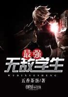 《最强无敌学生》小说封面