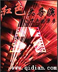 《红色大导演》小说封面