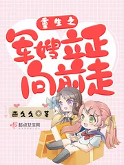 《重生之军嫂立正向前走》小说封面