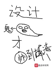 《设计鬼才》小说封面