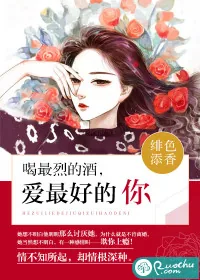 《喝最烈的酒，爱最好的你》小说封面