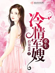 《重生冷情军嫂》小说封面