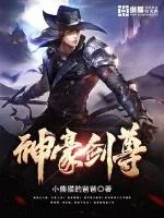 《神豪剑尊》小说封面