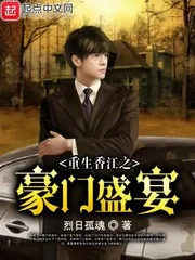 《重生香江之豪门盛宴》小说封面