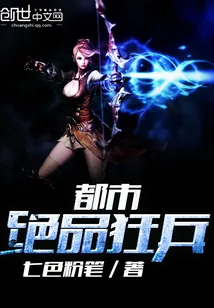 《都市绝品狂兵》小说封面