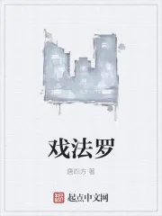 《戏法罗》小说封面