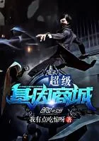 《超级基因商城》小说封面