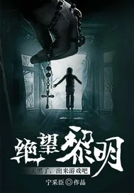 《绝望黎明》小说封面