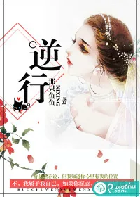 《逆行》小说封面