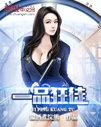 《一品狂徒》小说封面