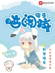 《宿主脑阔疼》小说封面