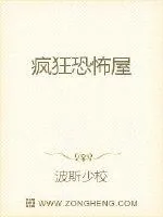 《疯狂恐怖屋》小说封面
