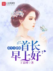 《重生小俏媳：首长，早上好！》小说封面