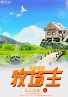 《美国超级牧场主》小说封面
