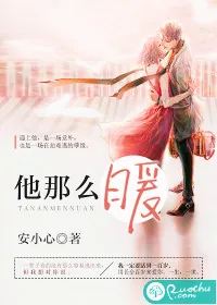 《他那么暖》小说封面