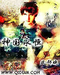 《神国永恒》小说封面