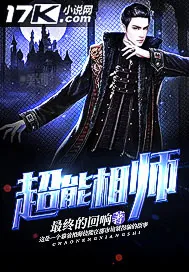 《超能相师》小说封面
