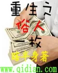 《重生之俗人一枚》小说封面