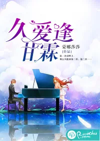 《久爱逢甘霖》小说封面