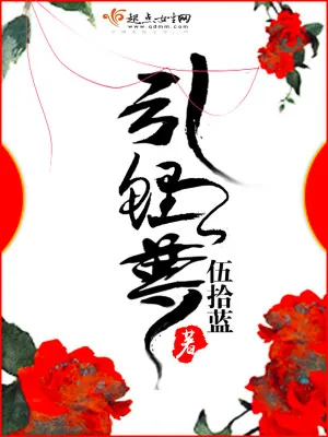 《引鲤尊》小说封面