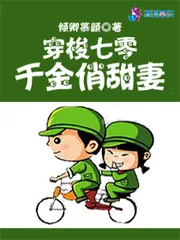 《穿梭七零:千金俏甜妻》小说封面