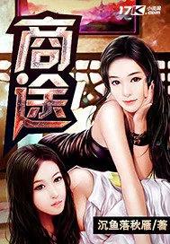 《商途》小说封面