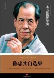 《陈忠实自选集》小说封面