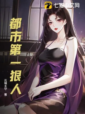 《都市第一狠人》小说封面