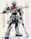 《狂战士的异界旅程》小说封面