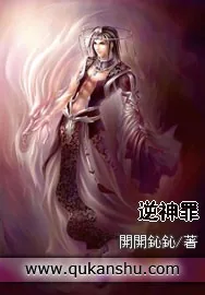 《逆神罪》小说封面