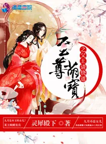 《至尊萌宝之父王请绕道》小说封面