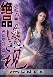 《绝品透视》小说封面