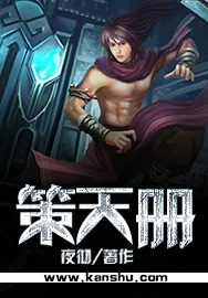 《策天册》小说封面