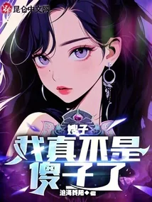 《嫂子：我真不是傻子了》小说封面
