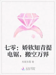 《七零：娇软知青提电锯，搬空万界》小说封面