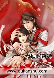 《修仙也纨绔》小说封面