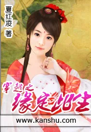 《穿越之缘定此生》小说封面