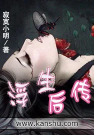 《浮生后传》小说封面