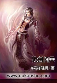 《戮剑问天》小说封面