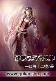 《穿越之极品战神》小说封面