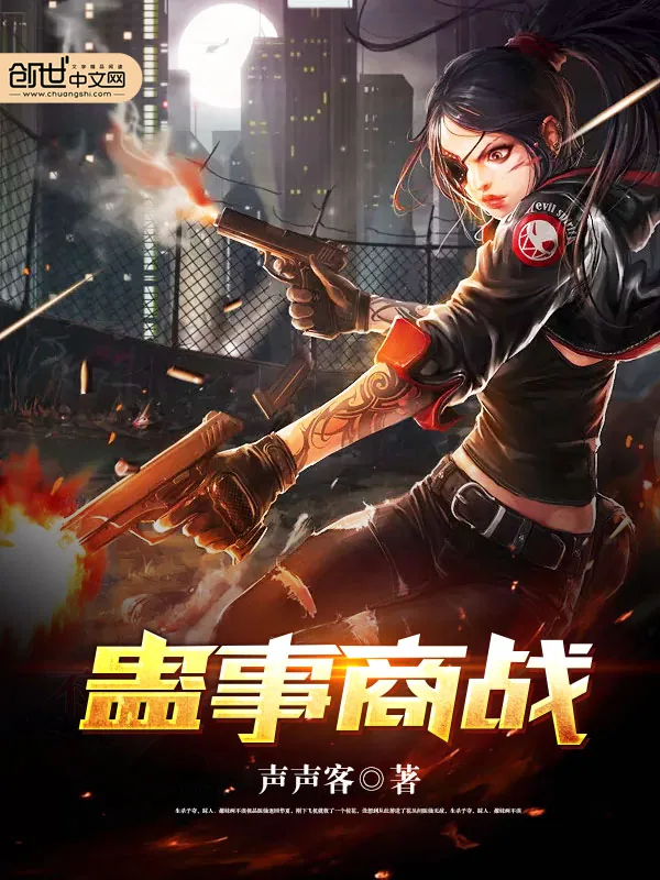 《蛊王之超级龙组》小说封面