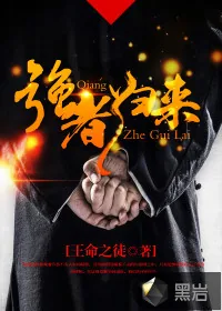 《强者归来》小说封面